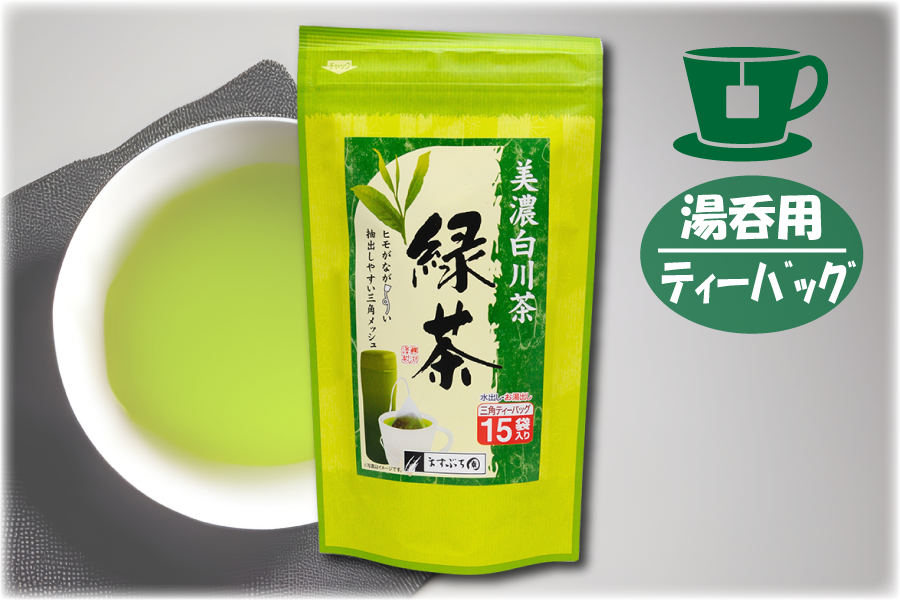 日本茶系のティーバッグ［茶種で選ぶ］｜岐阜県産 美濃白川茶製造直売