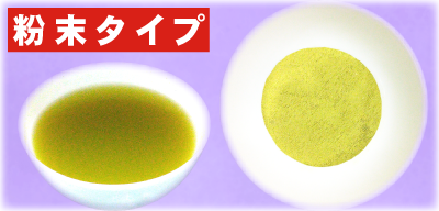 粉末タイプの業務用お茶