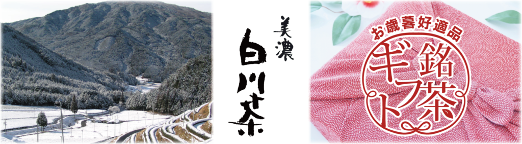 ますぶち園歳末銘茶ギフト