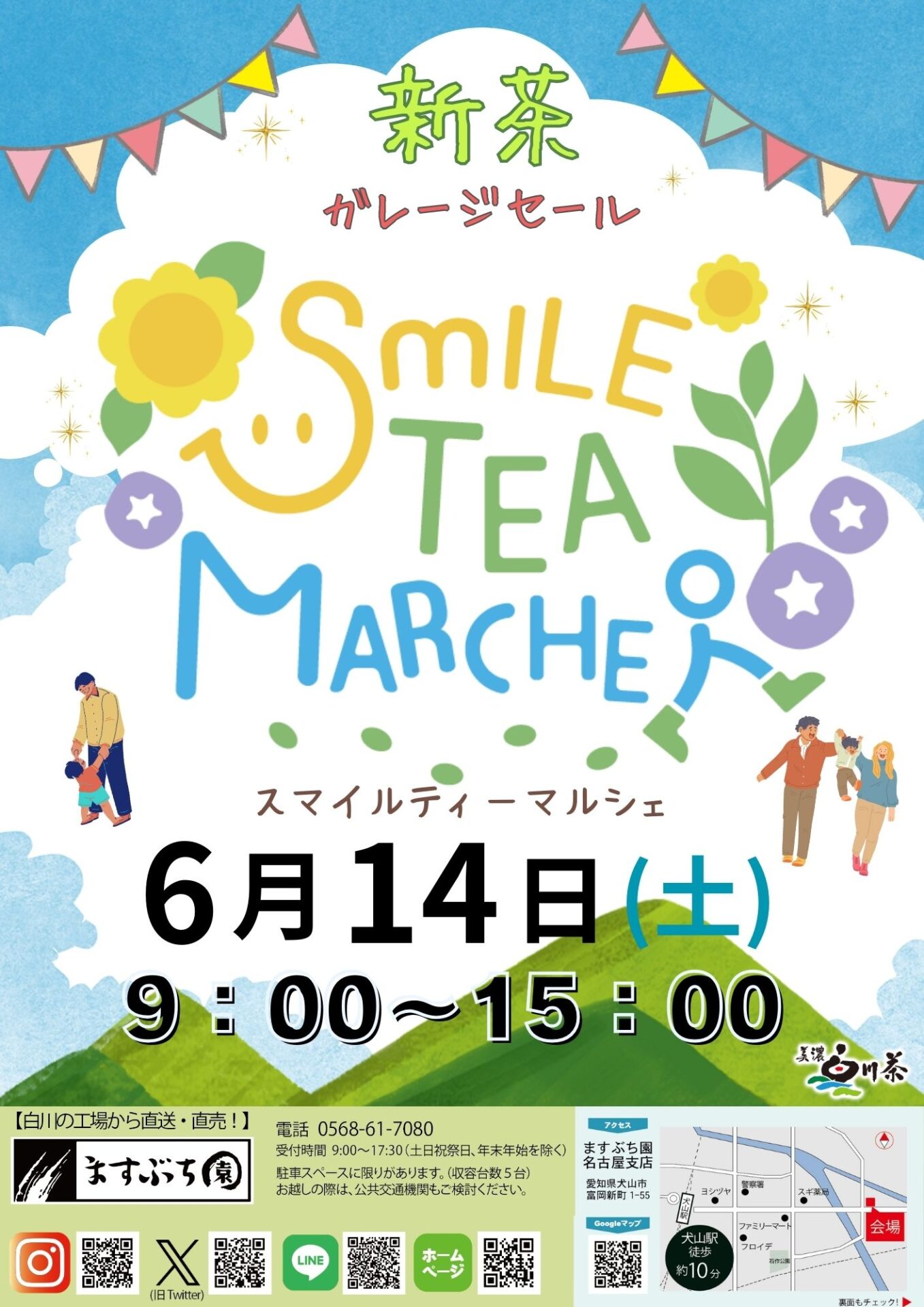 ますぶち園 白川茶