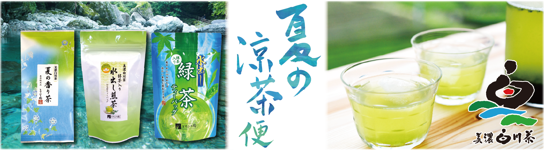 ますぶち園夏の涼茶便イベント