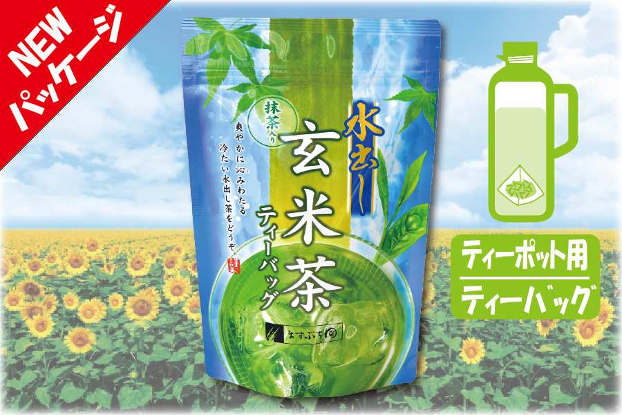 水出し抹茶入り玄米茶ティーバッグ　ティーポット用　ますぶち園