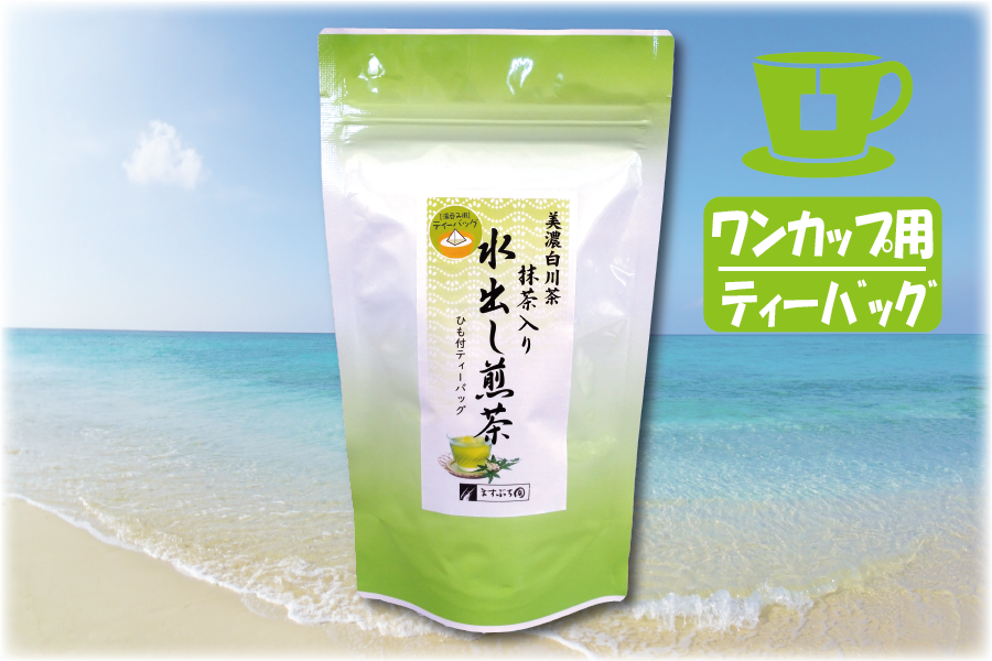 抹茶入り水出し煎茶ひも付きティーバッグ　ワンカップ用　ますぶち園