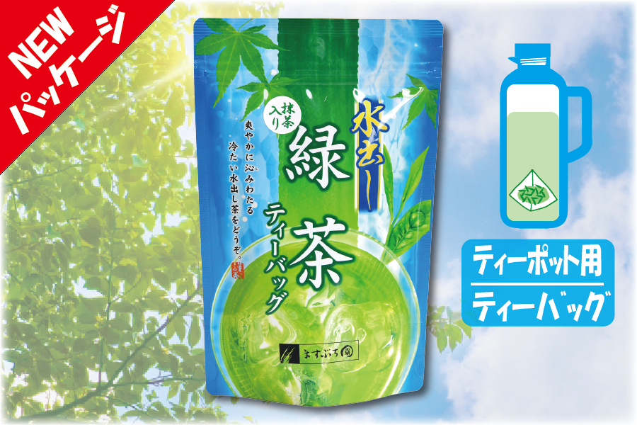 水出し抹茶入り緑茶ティーバッグ　ティーポット用　ますぶち園