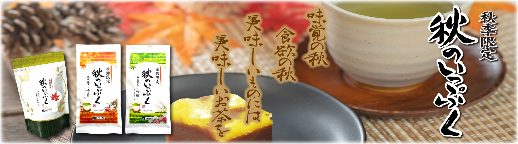 秋のいっぷく（PC)