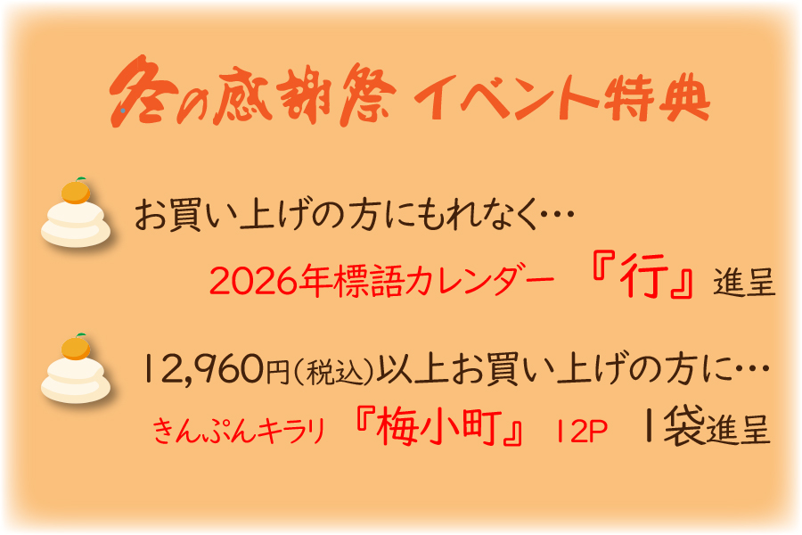 2025イベント特典①