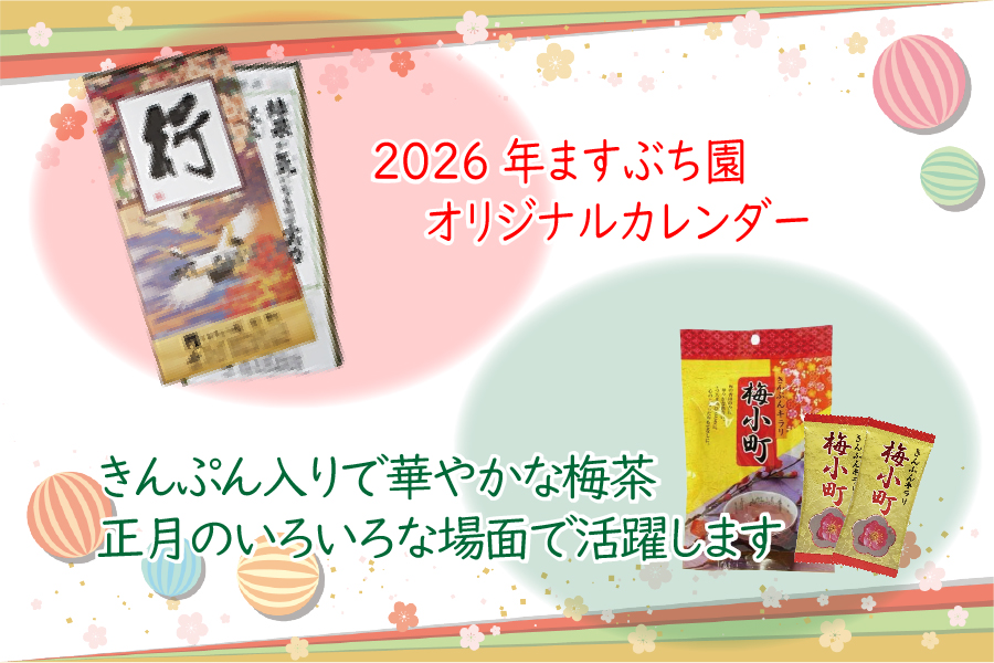 2025イベント特典②