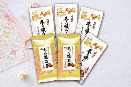 冬のお茶まとめてセット